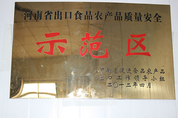 农产品质量安全示范区.jpg