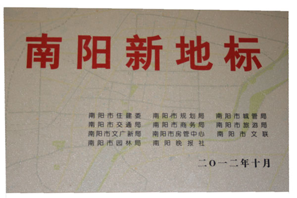 南阳新地标